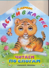 Глазки(домик)