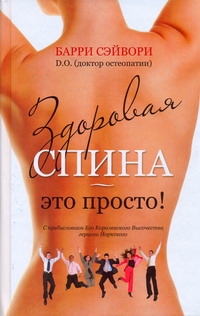 Сэйвори Барри