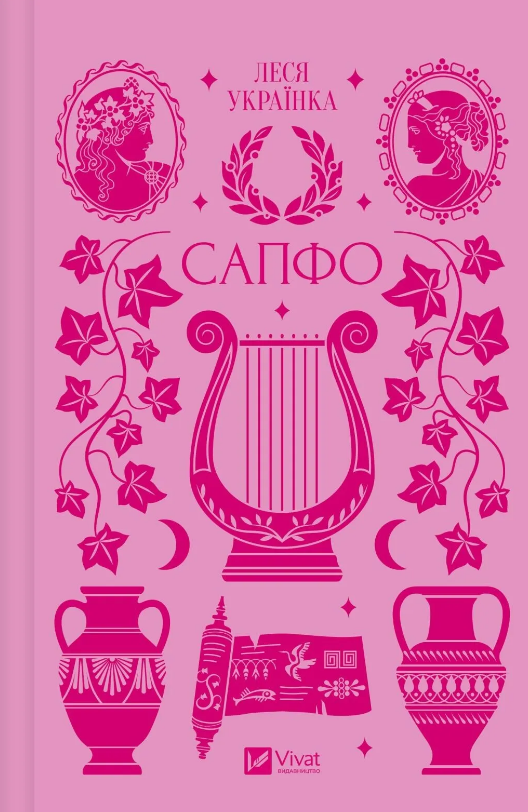 Книга Сапфо