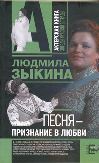 Зыкина Л. Г.