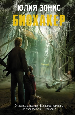 Зонис(S.t.a.l.k.e.r)