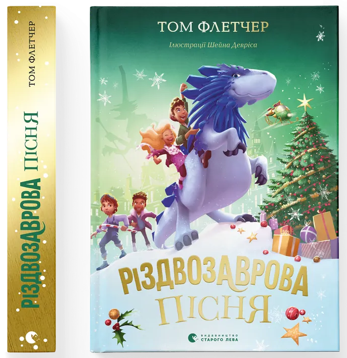 Різдвозаврова пісня