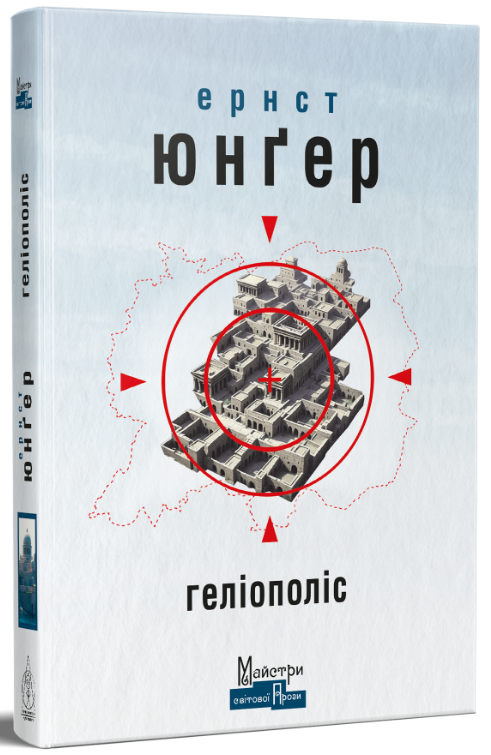 Геліополіс