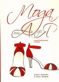 Ньюмен Алекс