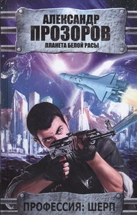 Прозоров(нов)!ПлБелРасы.