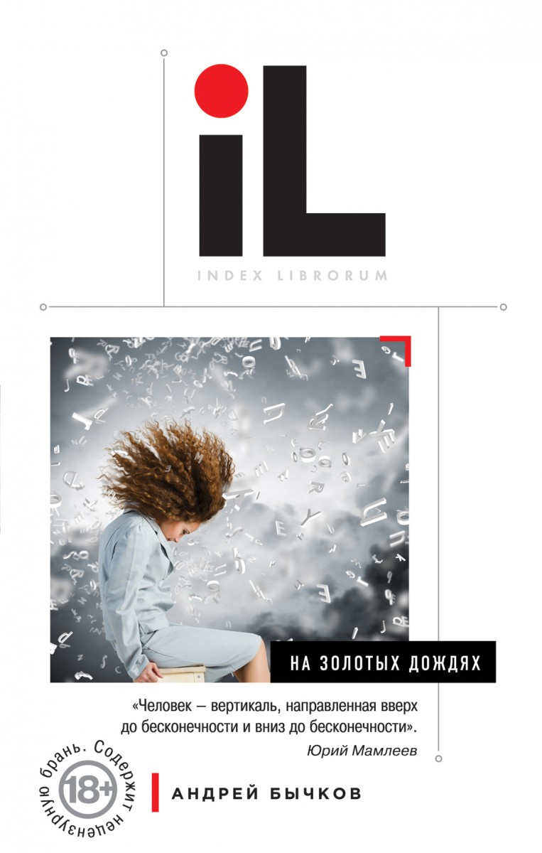 Бычков Андрей Станиславович