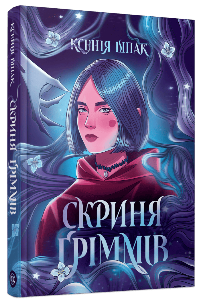 Скриня Ґріммів