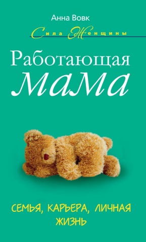 Сила женщины