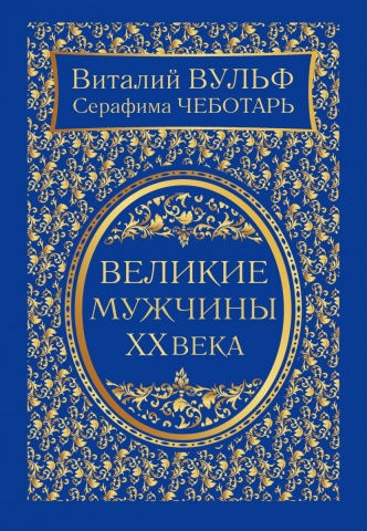 Вульф Виталий Яковлевич