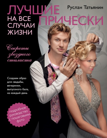 Татьянин Руслан