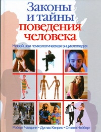 Большая психологическая энциклопедия