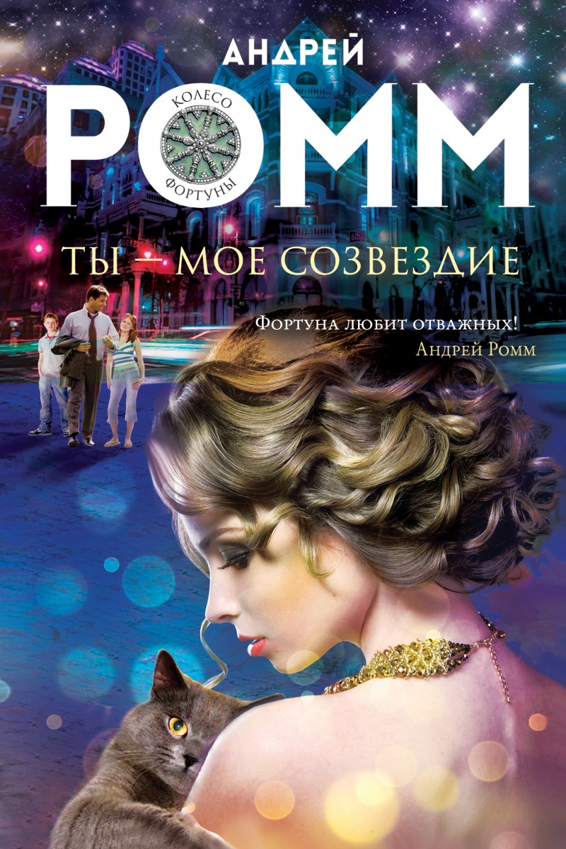 Ромм Андрей