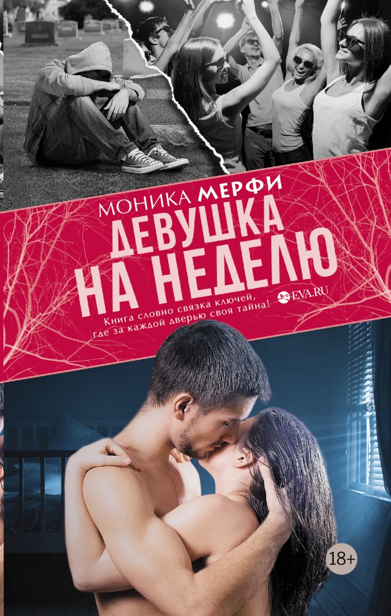 Мерфи Моника