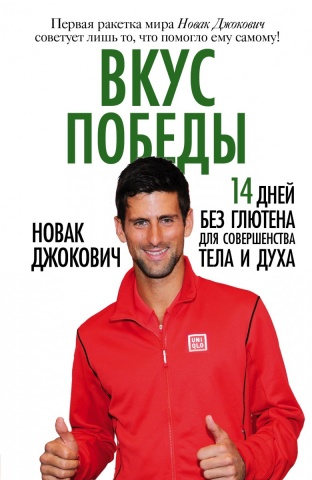 Джокович Новак