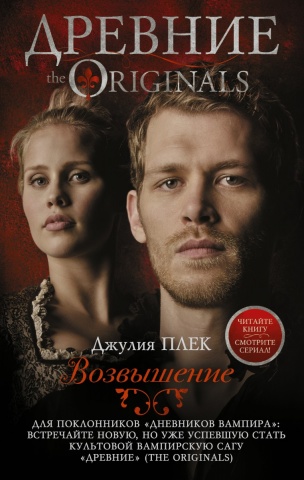 Плек Джулия