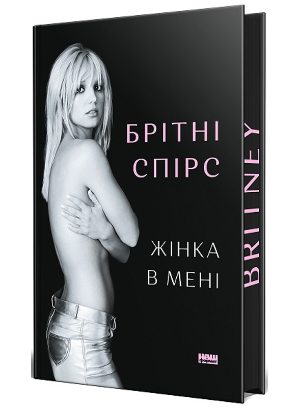 Жінка в мені (Limited edition)