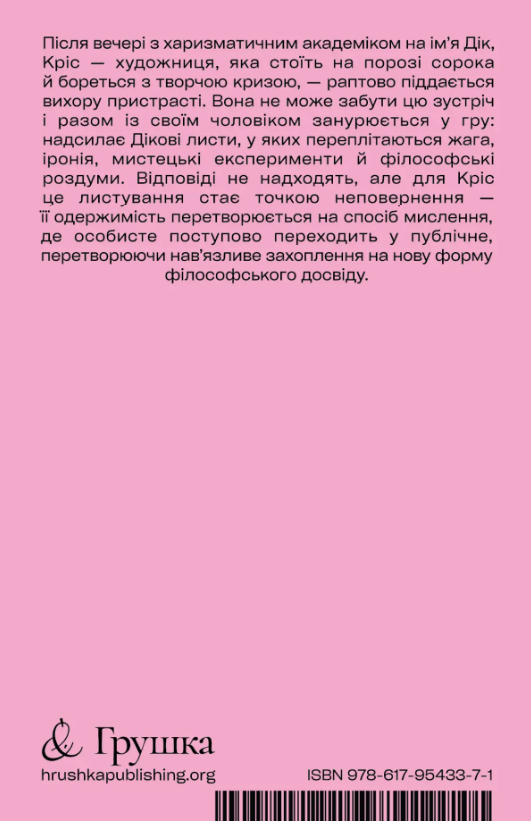 Книга Я люблю Діка (рожева)