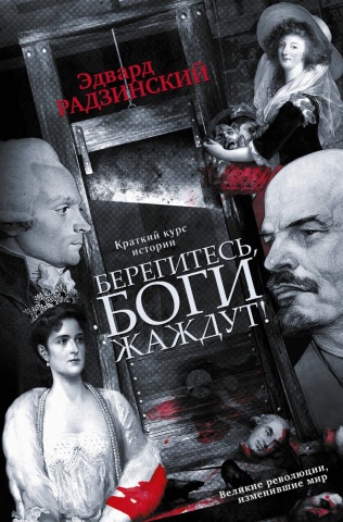 Краткий курс истории