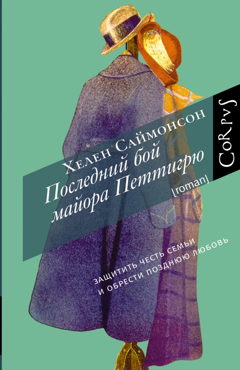 Саймонсон Хелен