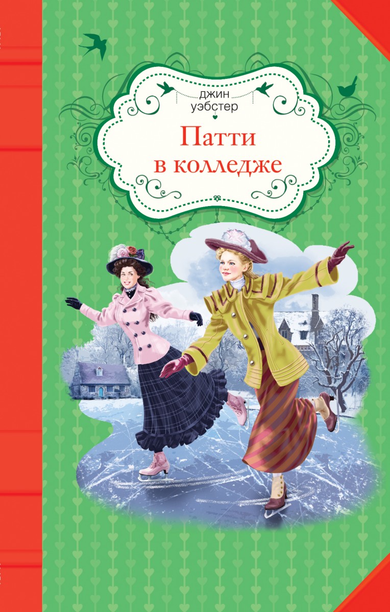 Уэбстер Джин