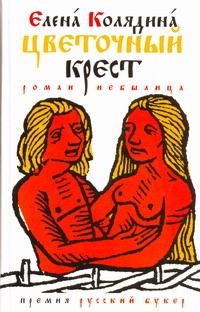 Колядина Елена Владимировна