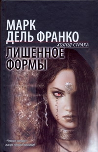 Дель Франко Марк