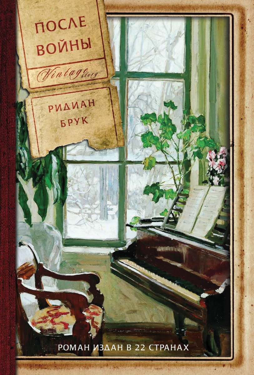 Брук Ридиан