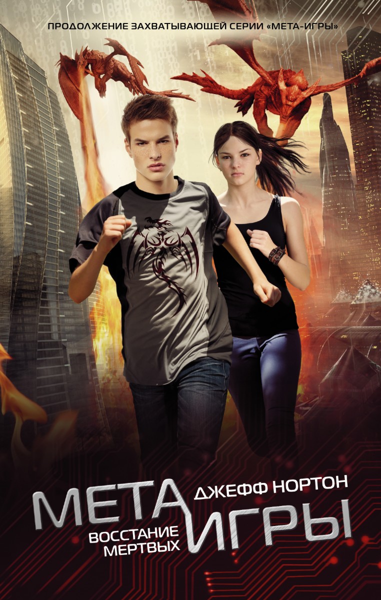 Нортон Джефф