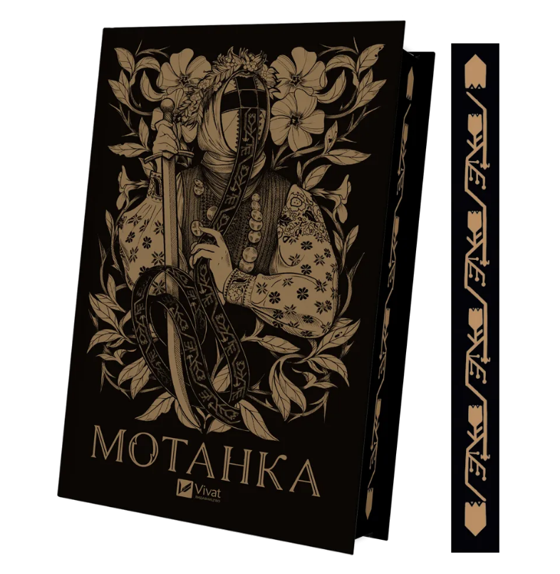 Мотанка (із кольоровим зрізом)