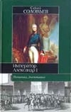 ИБ:Соловьев