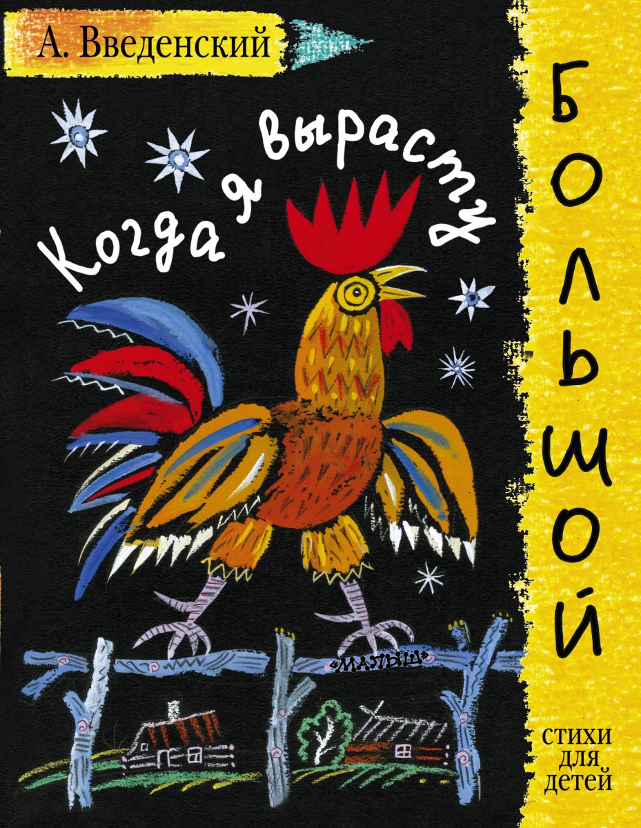 Введенский Александр Иванович