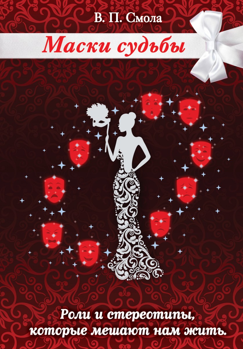 Смола Василий Павлович