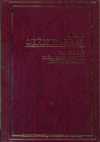 ЗФМК.Фейхтвангер