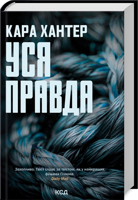 Уся правда. Книга 5