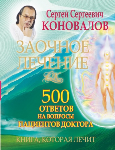 Коновалов (бол).