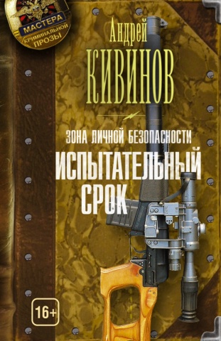 Мастера криминальной прозы(м)