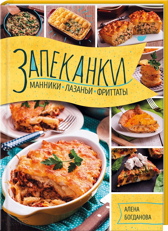 

Запеканки, манники, лазаньи, фриттаты