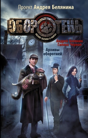 Профессиональный оборотень