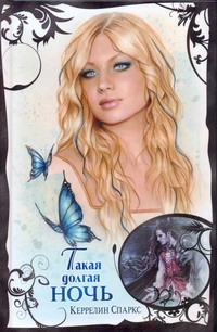 Спаркс Керрелин