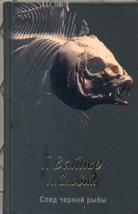 Словин Леонид Семенович