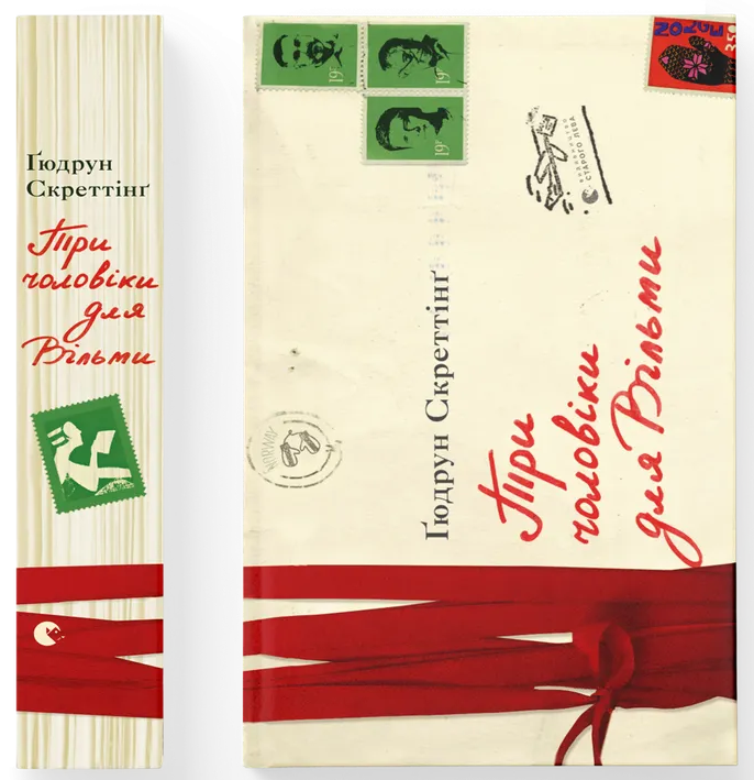 Три чоловіки для Вільми