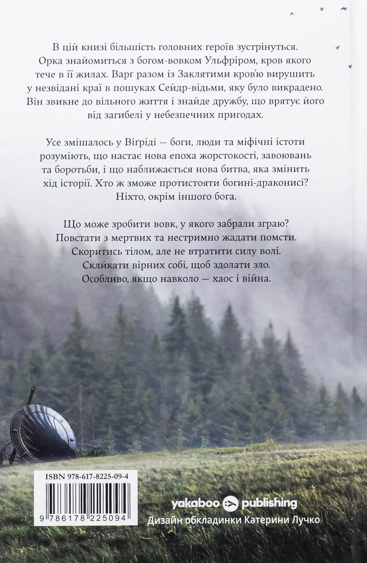 Книга Голод Богів