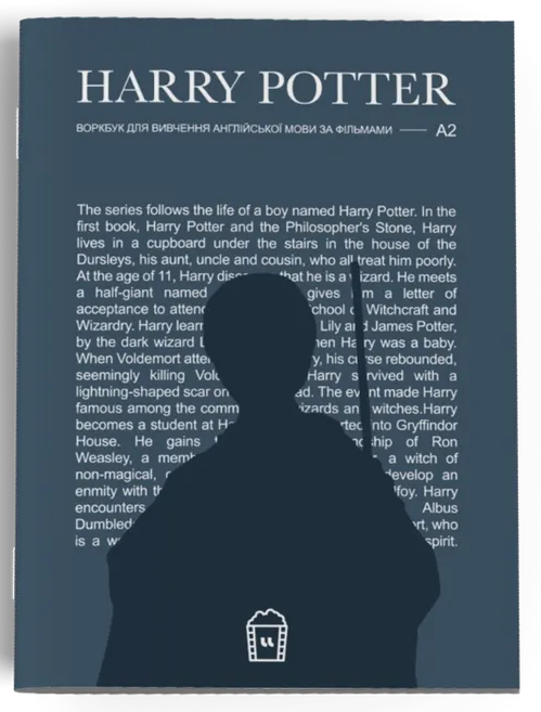 Воркбук для вивчення англійської мови за фільмом Harry Potter А2