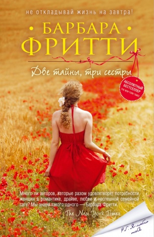 Желанный роман. Барбара Фритти (обложка)