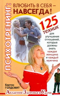 Голдсмит Бартон