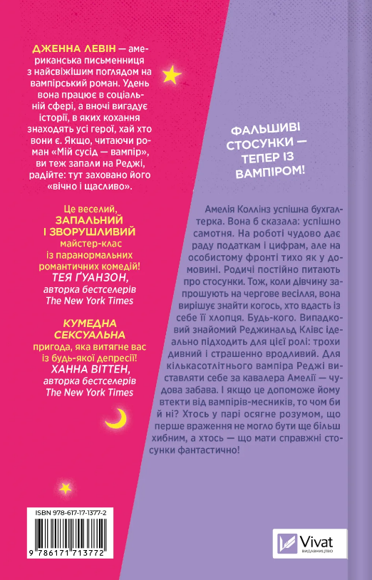 Книга Мій +1 — вампір