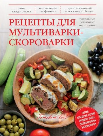 Кулинария. Готовят все!