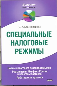 Красноперова О. А.