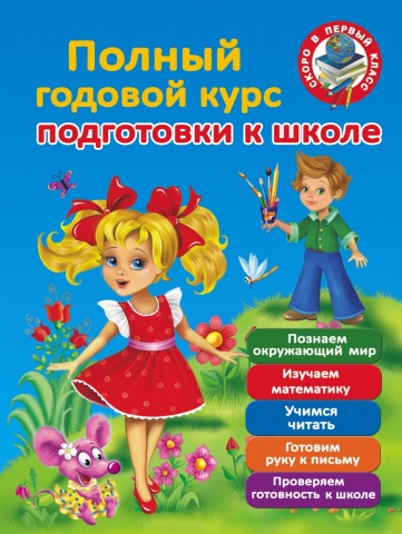 Скоро в первый класс