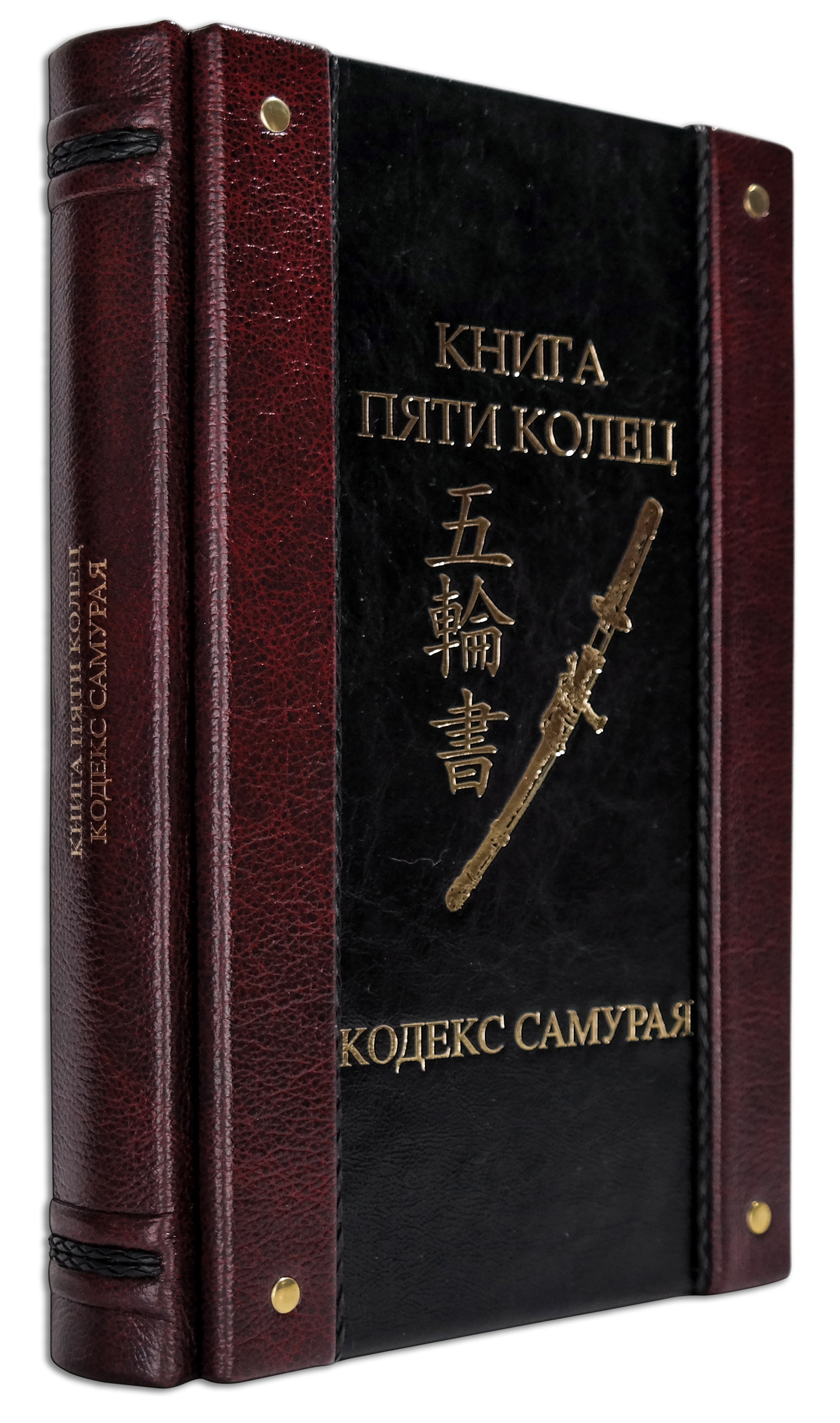 Книга пяти колец. Кодекс книга. Бусидо подарочное издание. Книга на кольцах.